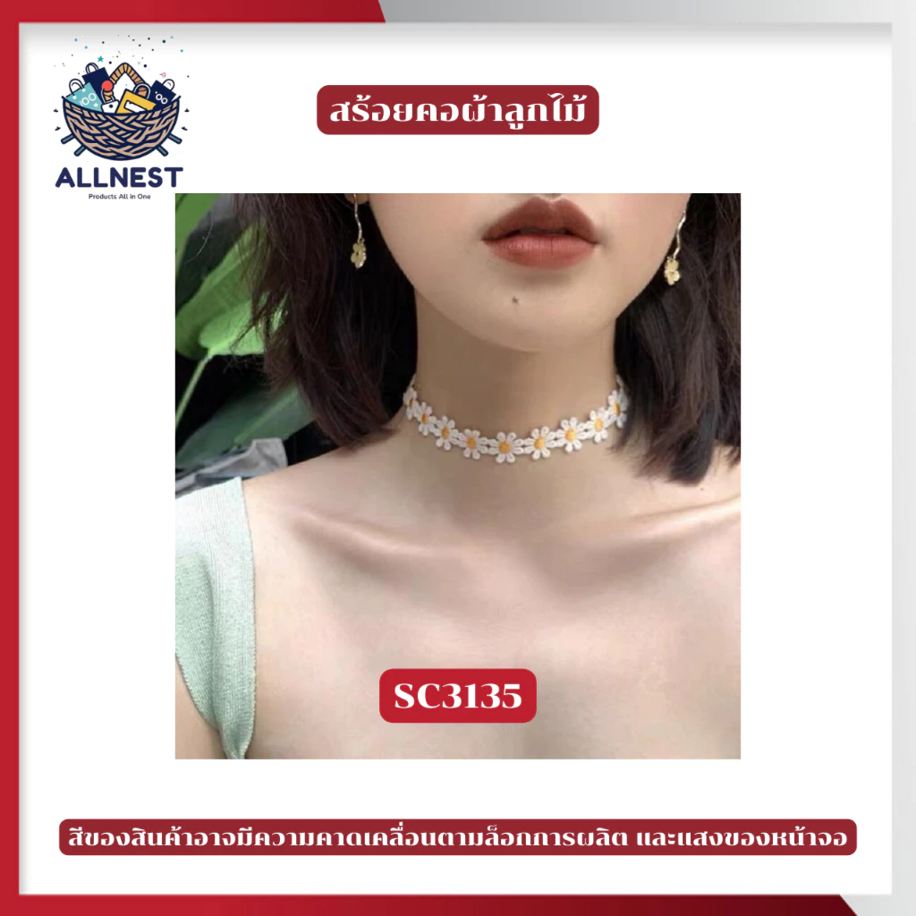สร้อยคอโช๊คเกอร์ลูกไม้ thumbnail 5