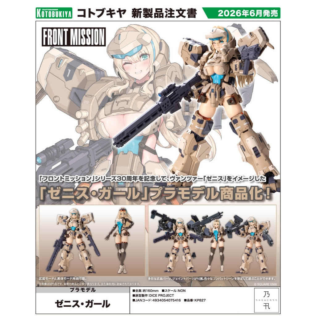 (PRE ORDER) FRONT MISSION - ZENITH GIRL