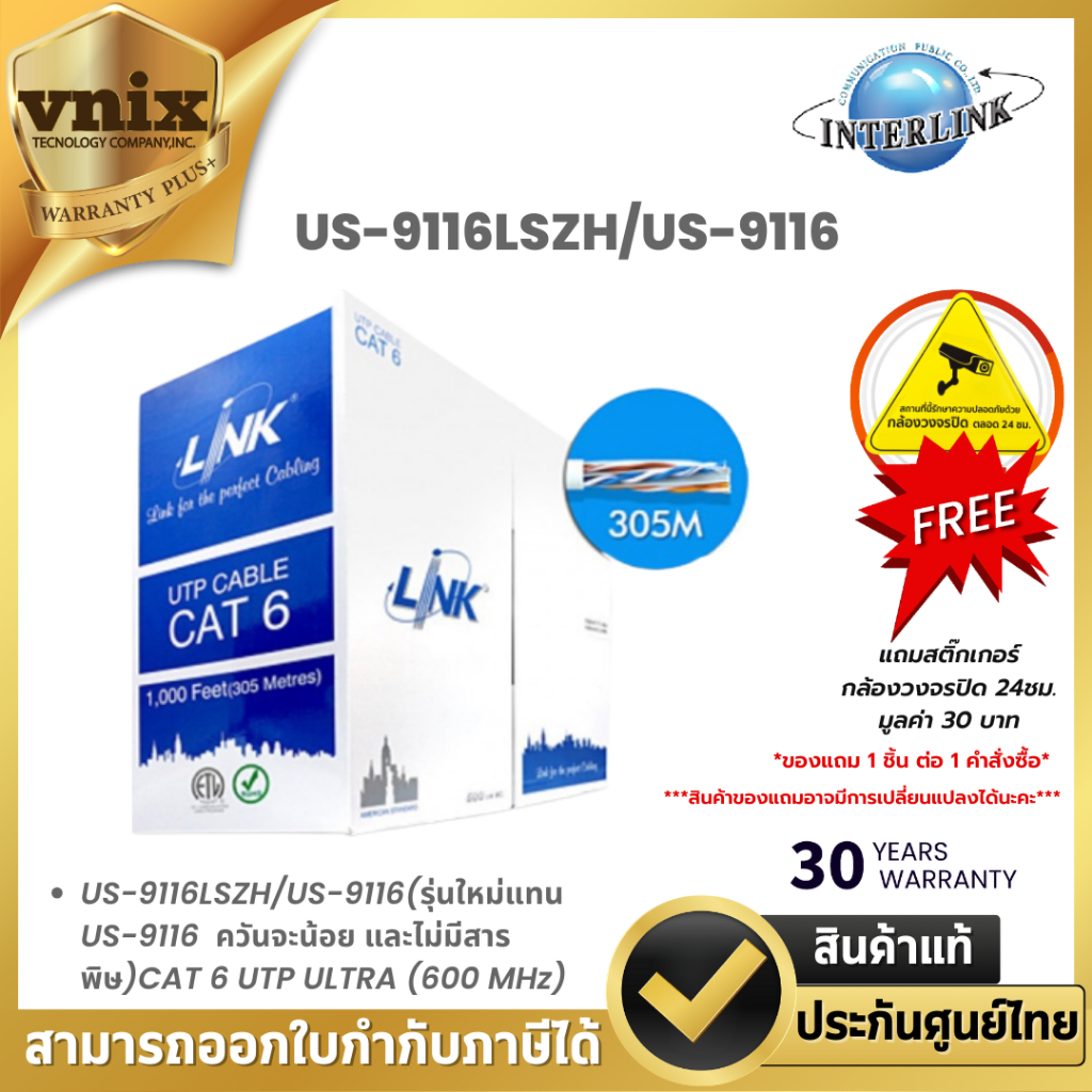 LINK US-9116LSZH/US-9116(รุ่นใหม่แทน US-9116 ควันจะน้อย และไม่มีสารพิษ) CAT6 รองรับ 600MHZ ประกัน 30