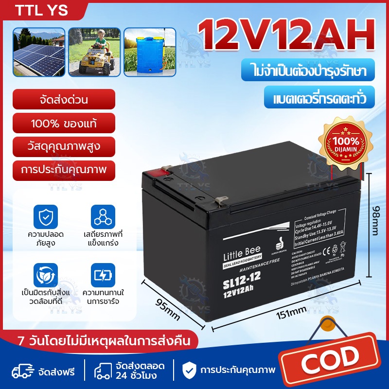แบตเตอรี่ แบตเตอรี่แห้ง 12V 12AH แบตสำรอง พ่นยาแบตเตอรี่ มอเตอร์ไซค์ เครื่องสำรองไฟ ไฟฉุกเฉินจักรยานไฟฟ้า