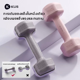 kus ดัมเบล 2 kg （1 คู่）ดัมเบลยาง1-5กก.สำหรับลดไขมันต้นแขน ดัมเบลผู้หญิง ดัมเบลขนาดเล็ก 5สีให้เลือก