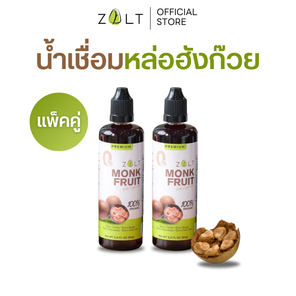 Zalt ไซรัปหล่อฮังก๊วย ✔️100% ไซรัปคีโต สกัดเข้มข้น ไม่ติดขม คีโต เกรดพรีเมี่ยม