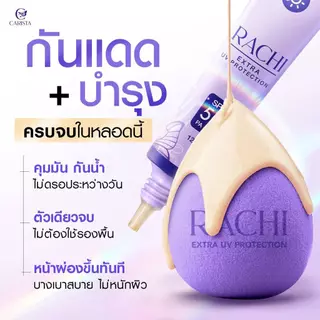[ของแท้ โค้ดเยอะ ไลฟ์ลด50%] ราชิ กันแดดราชิ RACHI SPF 50PA+++ กันแดด RACHI (12g) ครีมกันแดดราชิ