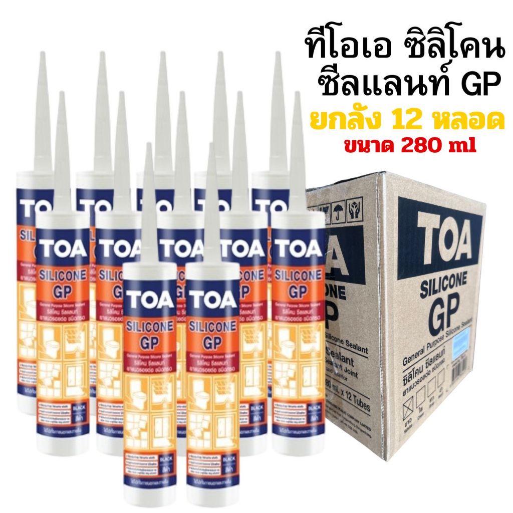ทีโอเอ ซิลิโคน ซีลแลนท์ จีพี TOA SILICONE GP (ยกลัง 12 หลอด )