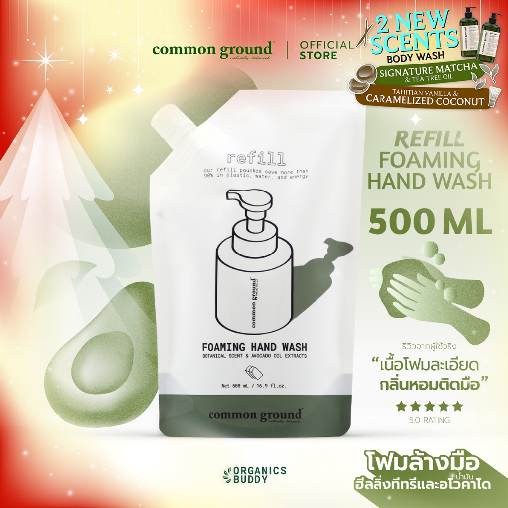 Common Ground ໂຟມລ້າງມື Purifying Tea Tree & Avocado Oil Extracts (ຖົງຕື່ມ) 500 ml