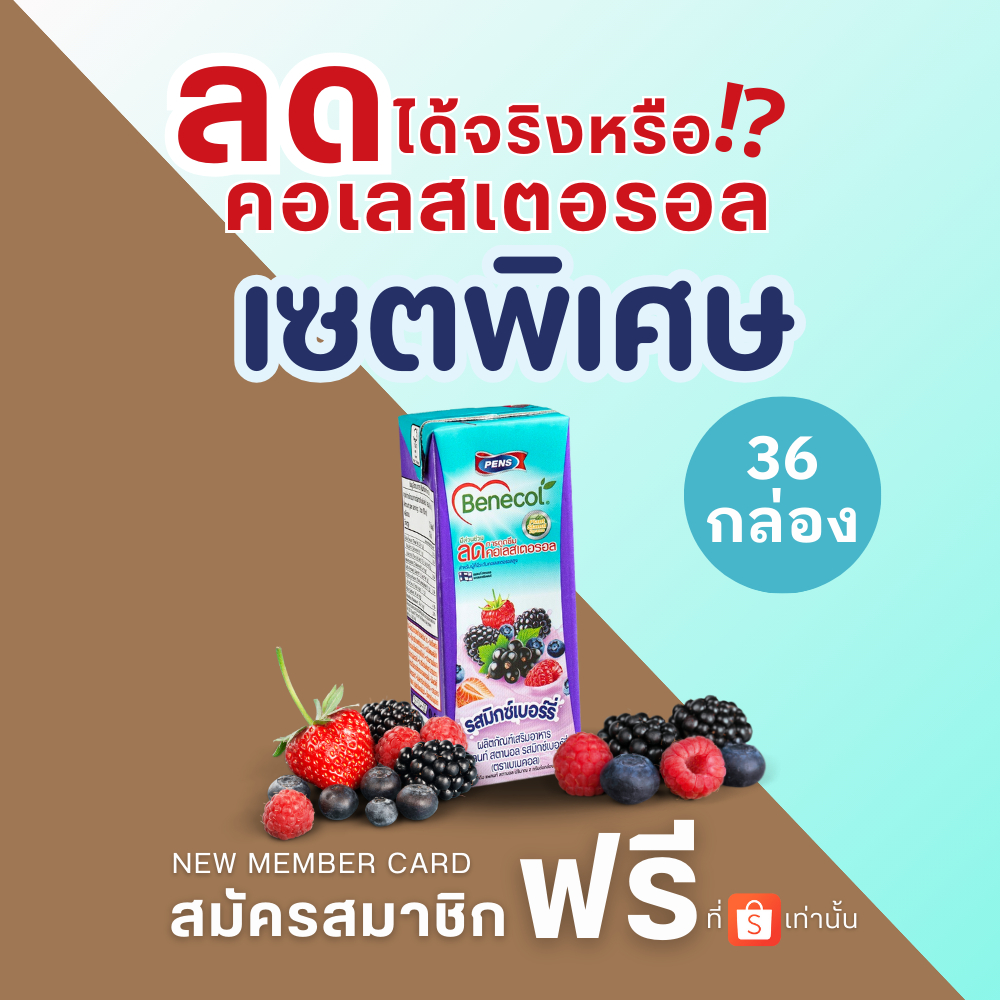 Member (BBF.:11/2026) Benecol เบเนคอล ผลิตภัณฑ์เสริมอาหารแพลนท์สตานอล 36 กล่อง