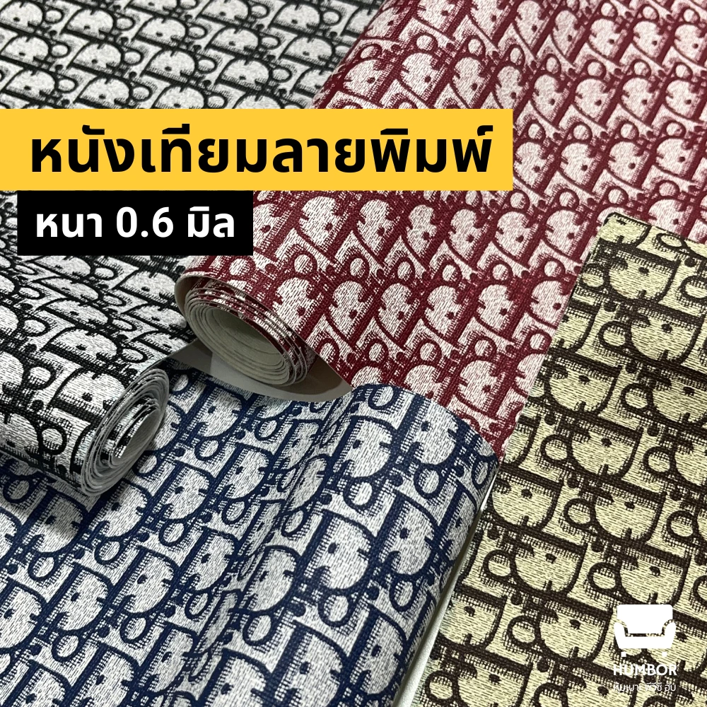 หนังเทียมพิมพ์ลาย ผ้าปูโต๊ะ หุ้มเบาะ - 50x137cm, 100x137cm, 150x137cm, 200x137cm หน้ากว้าง 137cm [ตัดรวมความยาวได้]
