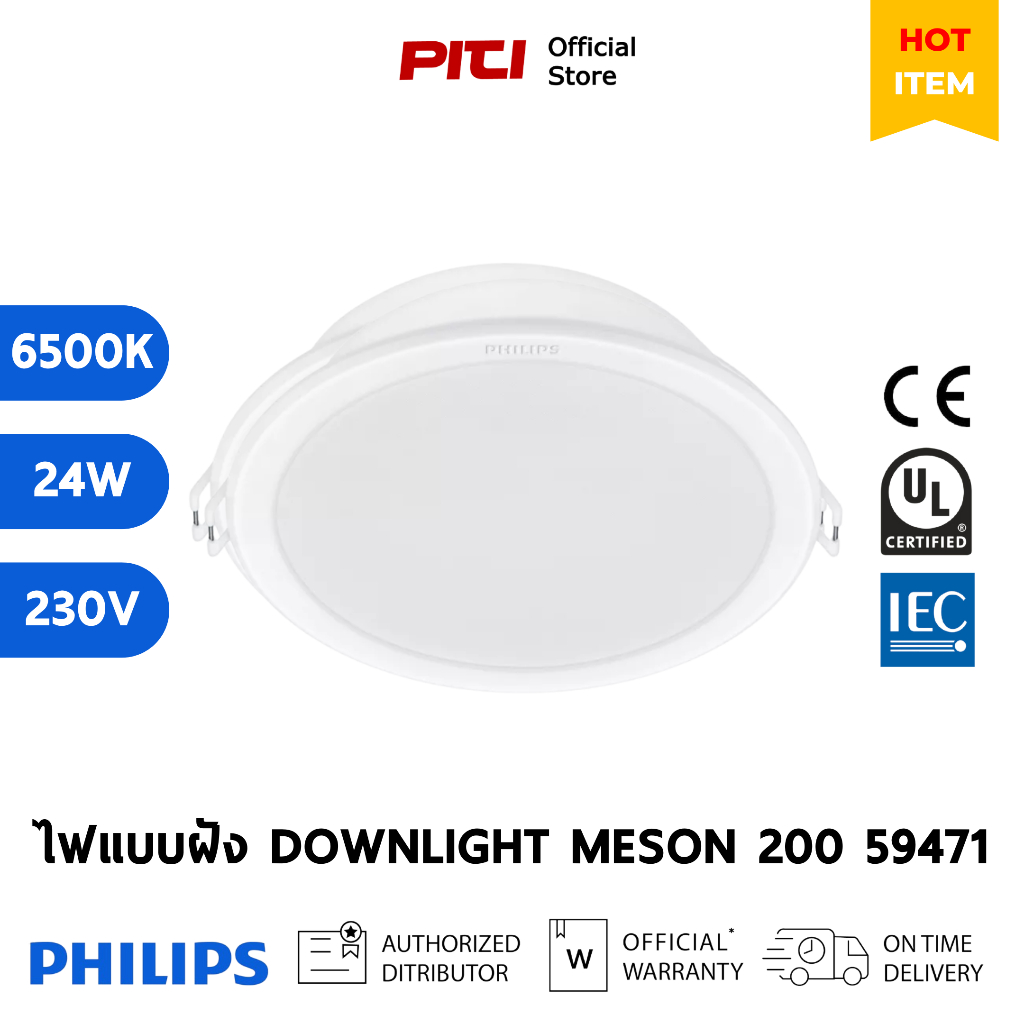 Philips ไฟแบบฝัง 59471 MESON 200 24W 65K RECESSED IO