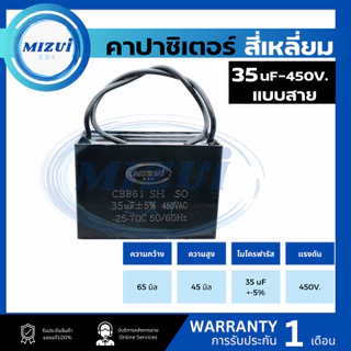 คาปาซิเตอร์ คอนเดนเซอร์ ปั๊มน้ำ ปั๊มลม พัดลม สี่เหลี่ยม 6UF 8UF 10 12 14 16 18 20 25 30 35