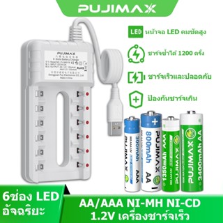 PUJIMAX เครื่องชาร์จถ่าน 6ช่อง ชาร์จเร็ว ปลอดภัย จอ LED รองร…