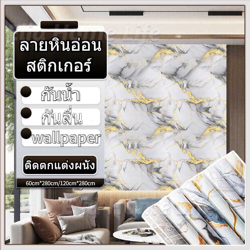 ลายหินอ่อนสติกเกอร์ วอลเปเปอร์กาวในตัว สําหรับติดตกแต่งผนัง หนา 2.5 mm pvc wallpaper กันน้ำได้ดี