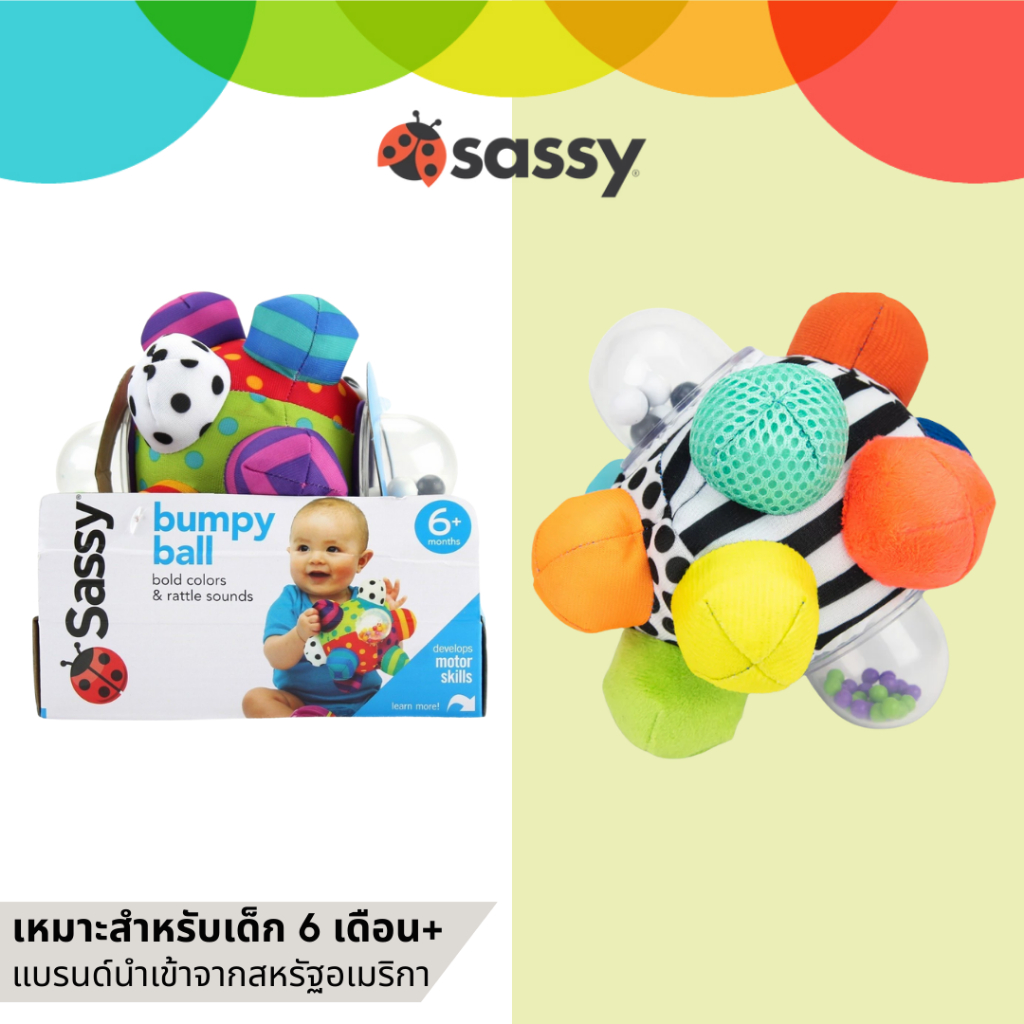 Sassy Baby Bumpy Ball| ของเล่นเสริมพัฒนาการเบบี๋ พัฒนาประสาทสัมผัส|สำหรับอายุ 6+ months