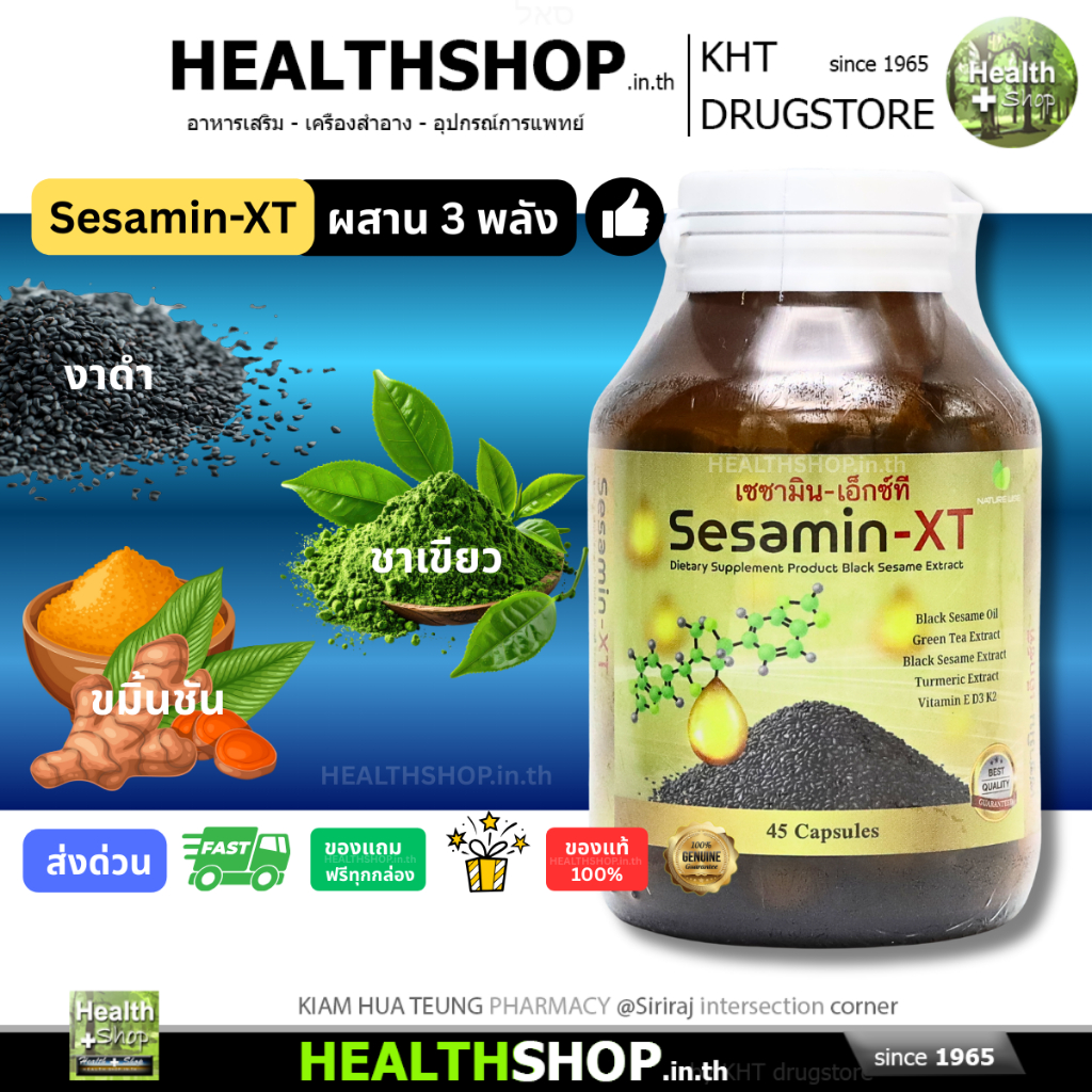 Sesamin-XT สารสกัด งาดำ ชาเขียว ขมิ้นชัน ผสม Vitamin E D3 K2 ลดการอักเสบของร่างกาย เพิ่มภูมิคุ้มกัน