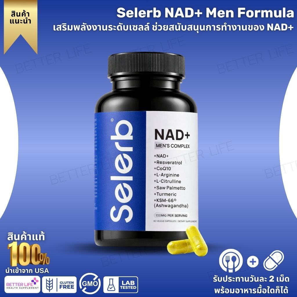 Selerb NAD+ Men Formula บำรุงพลังงาน–สมรรถภาพชาย Veg Capsules (No.4020)