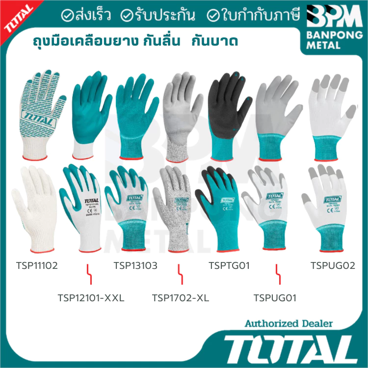 TOTAL ถุงมืออุตสาหกรรม เคลือบยาง กันลื่น เคลือบลายจุด กันบาด ถุงมือช่าง