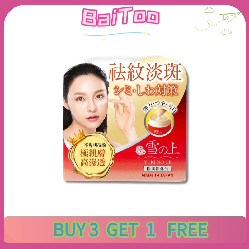【ซื้อ 3 ส่ง 1】雪之上 YUKI NO UE |ทำให้ผิวเปล่งปลั่ง และเติมเต็มคอลลาเจน