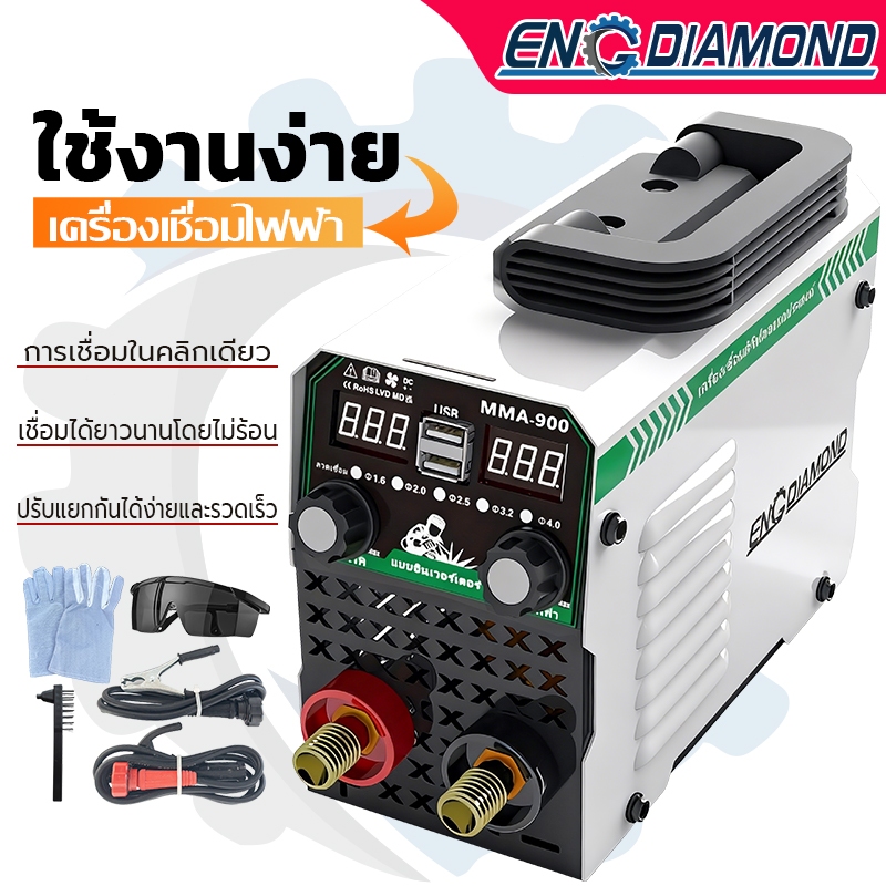 ENGDIAMOND ตู้เชื่อม 2in1เครื่องเชื่อม ตู้เชื่อมไฟฟ้า เครื่องเชื่อมในบ้าน  พร้อม สายเชื่อม 1.8 เมตร สายดิน และอุปกรณ์ครบ