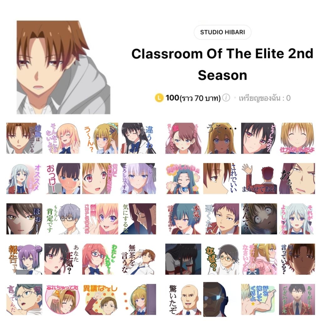 สติกเกอร์ไลน์ Classroom of the Elite ขอต้อนรับสู่ห้องเรียนนิยม(เฉพาะ)ยอดคน พร้อมส่ง ใช้ได้ถาวร
