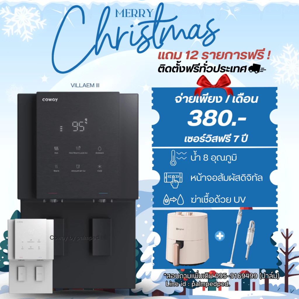 เครื่องกรองน้ำ Coway รุ่น Villaem