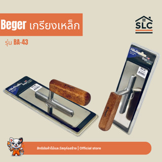 Beger เกรียงเหล็ก เบเยอร์ เกียงลอฟท์ รุ่น BA-43 เกรียงฉาบลอฟ…