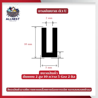 ยางกันขอบตัว U ยางกันขอบประตู กันบาด กันคม ขอบเหล็ก ยางอุดร่อง กันฝุ่น กันแมลง แบบกันโค้ง/กันแนว)