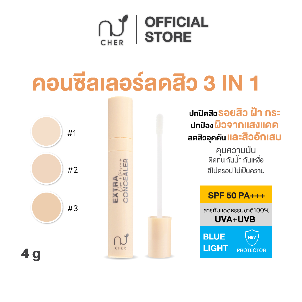 CHER Extra Cover & Sunsceen Concealer เฌอ คอนซีลเลอร์ ลดสิว