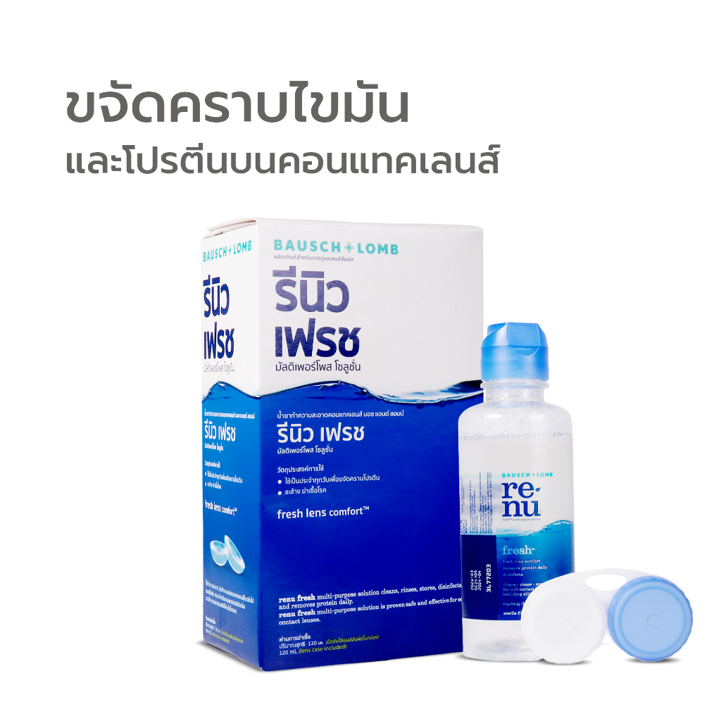 Simpskincare น้ำยาคอนแทคเลนส์ น้ำยาล้างเลนส์ Renu Fresh Multi-purpose Solution ทำความสะอาดเลนส์ ราคา ถูกที่สุด ดีลบีเคเค แกลเลอรีภาพที่ 2