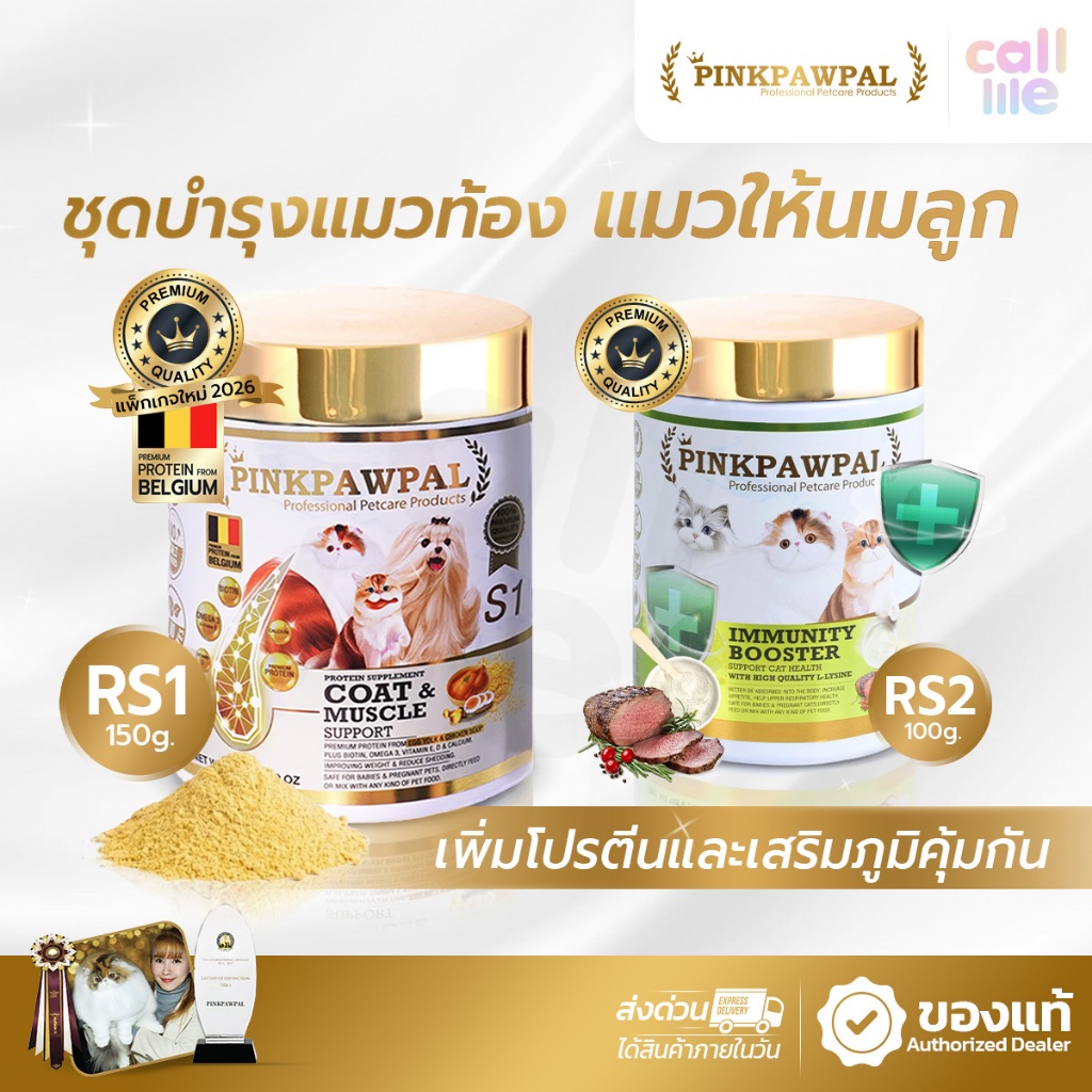 Pinkpawpal เซตบำรุงแมวท้อง แมวให้นมลูก เพิ่มโปรตีน เสริมภูมิคุ้มกัน เซตคู่ [มีทะเบียนอาหารสัตว์ควบคุม]