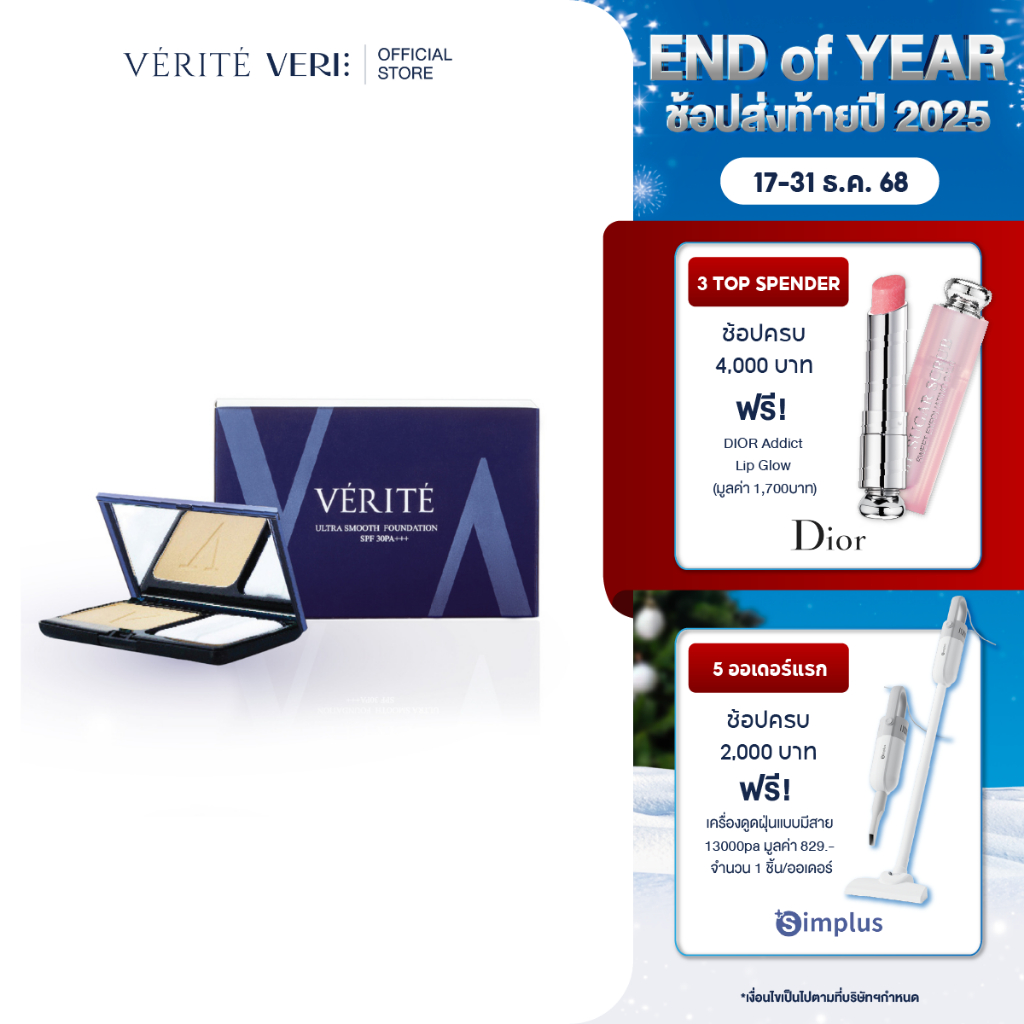 Verite Ultra Smooth Foundation SPF 30 PA+++ เวอริเต้ อัลตร้า สมูท ฟาวเดชั่น เอสพีเอฟ 30 พีเอ+++(เบอร