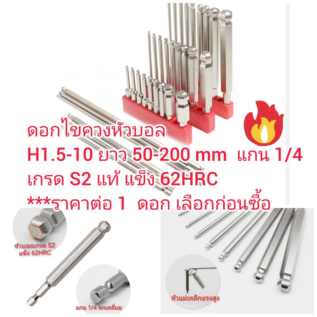 AD74 ดอกไขควงหกเหลี่ยมหัวบอล H1.5-H10 ยาว 50-200 mm หัวแม่เหล้ก เกรด S2 แท้ ราคา ต่อ 1 ดอก