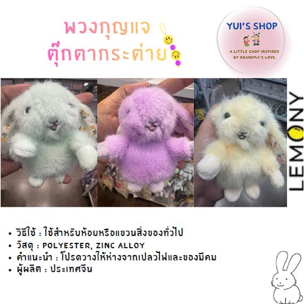 พวกกุญแจตุ๊กตากระต่ายน่ารัก Lemony Brand