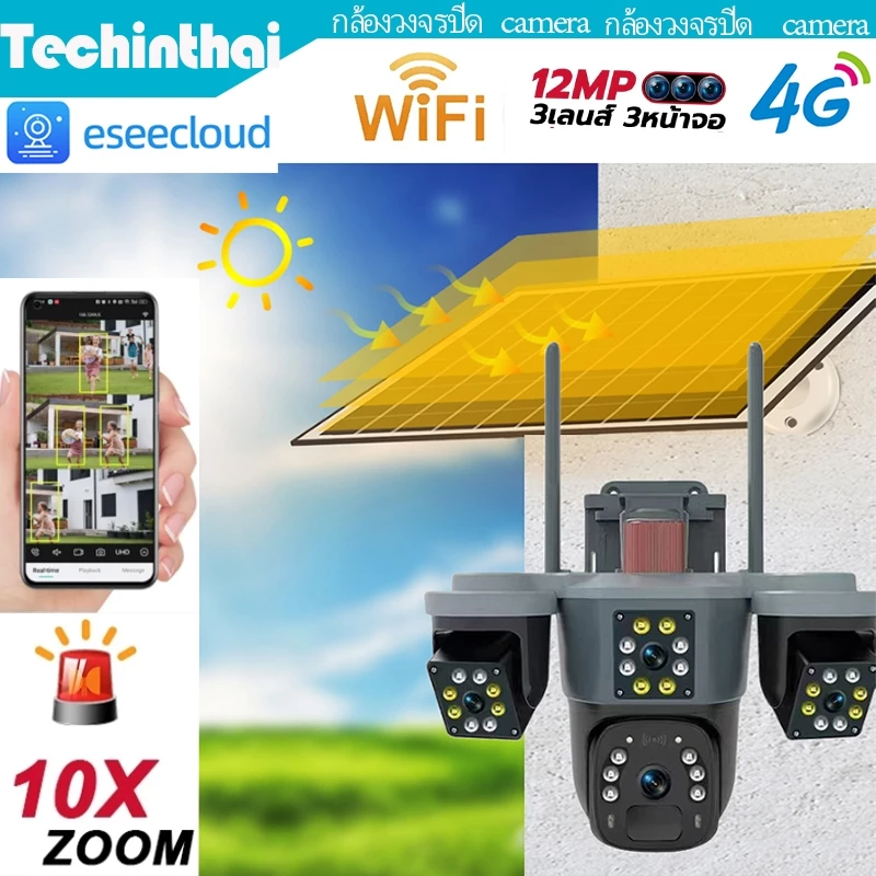 ส่งฟรี 4G/WIFI Camera 12MP 10Xoptical zoom 6K 18LED SolarCell กล้องวงจรปิดใส่ซิม-ไวไฟ โซลาร์เซลล์ 12ล้านพิกเซล กล้อง3เล