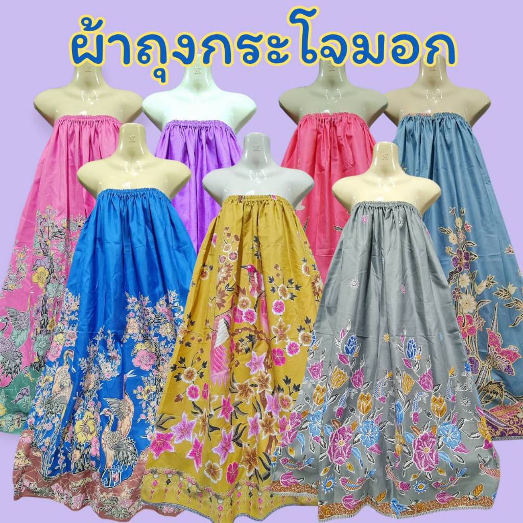 ผ้าถุงลายบาติกมาใหม่เอวยาง กระโจมอก มีเก็บปลายทาง