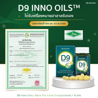 D9 Inno Oils น้ำมันสกัดธรรมชาติ ผลิตภัณฑ์อาหารเสริม โดม ปกรณ์ลัม นอนไม่หลับ พักผ่อนน้อย ดูดซึมง่าย ของแท้มีบีตรตัวแทน
