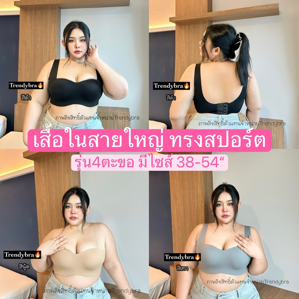 (TD) เสื้อในสายใหญ่ทรงสปอร์ต รุ่น4ตะขอ (มีไซส์38-54“) ทรงสวย ใส่สบาย เก็บเนื้อส่วนเกิน ชุดชั้นในสาวอวบ ไซส์ใหญ่ พลัสไซส์