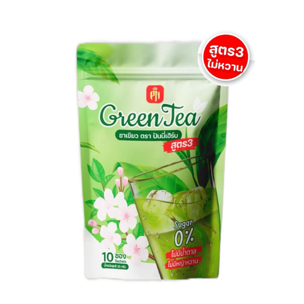 ชาเขียวปันนี่เฮิร์บ [ สูตร 3 / 1 ห่อ ] สูตร3 ไม่หวาน