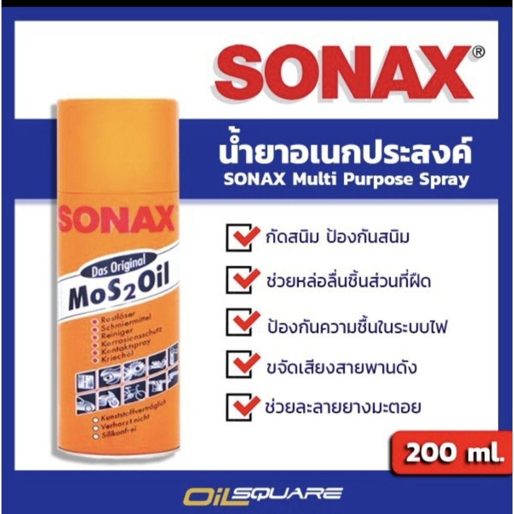 น้ำมันอเนกประสงค์ Sonax ขนาด 200ml