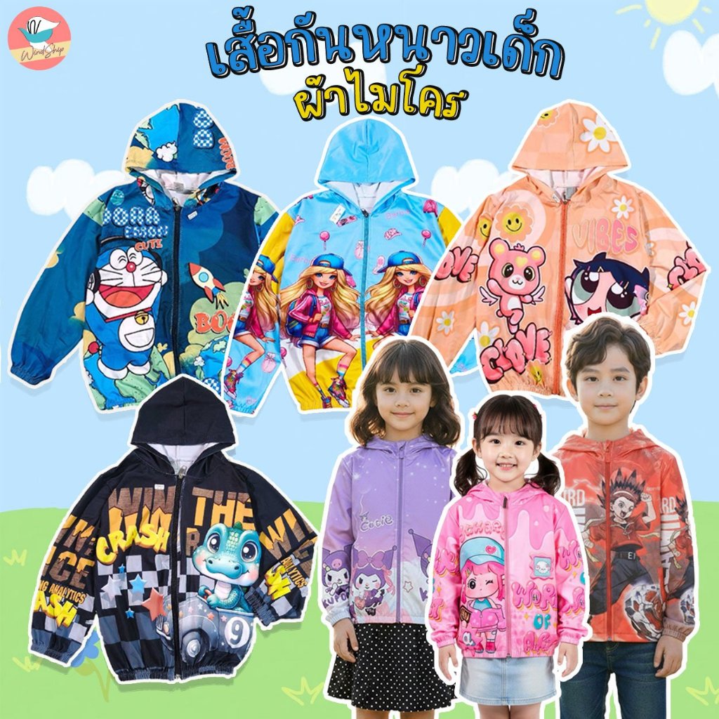 เสื้อกันหนาวเด็ก ลายการ์ตูน ผ้าไมโครเนื้อดี(D) เสื้อแขนยาวเด็ก เสื้อเด็ก ใส่สบาย (KD236)