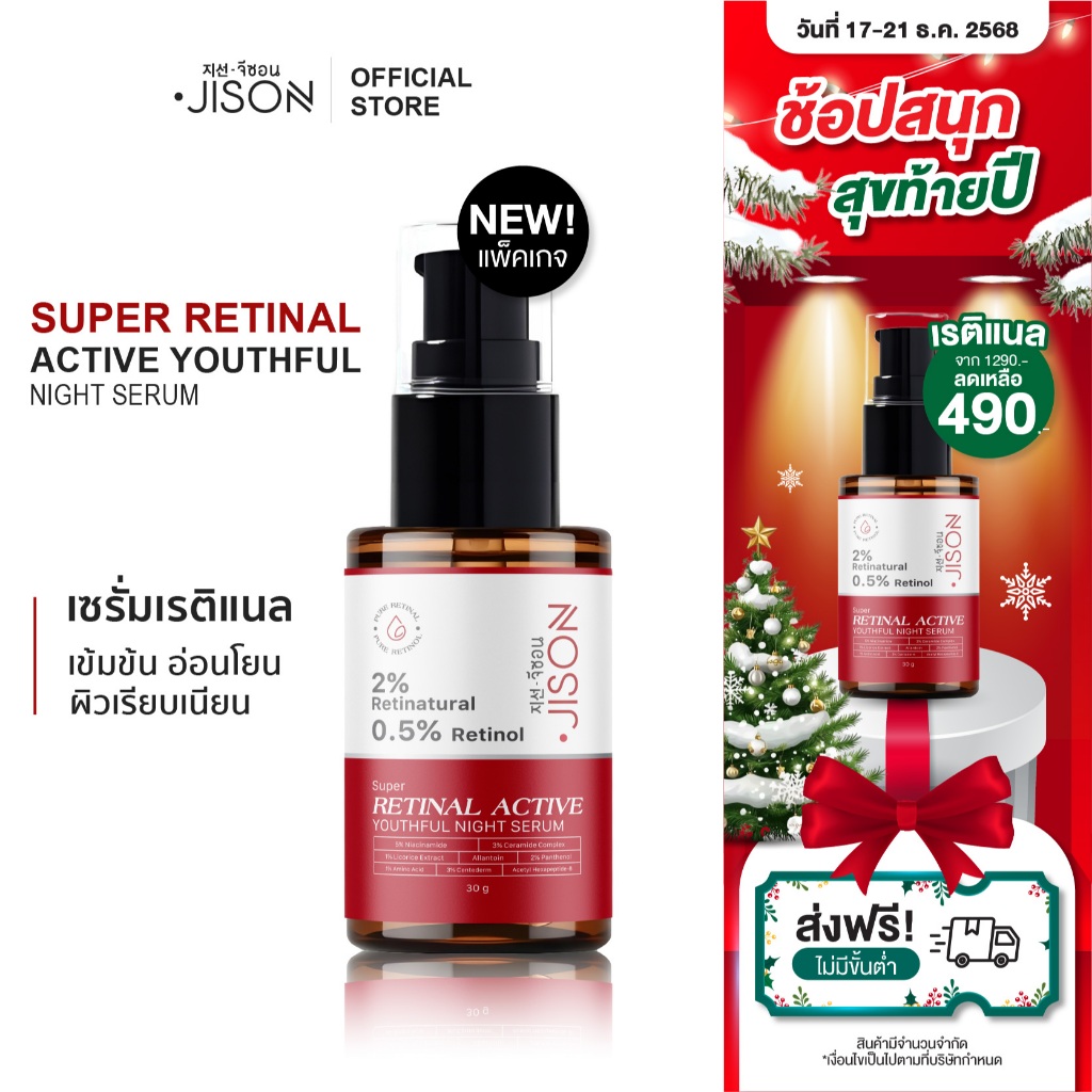 Jison Super Retinal Active Youthful Night Serum 30g. จีซอน เซรั่มเรติแนล เรตินอล ริ้วรอยจางลง ผิวอ่อ