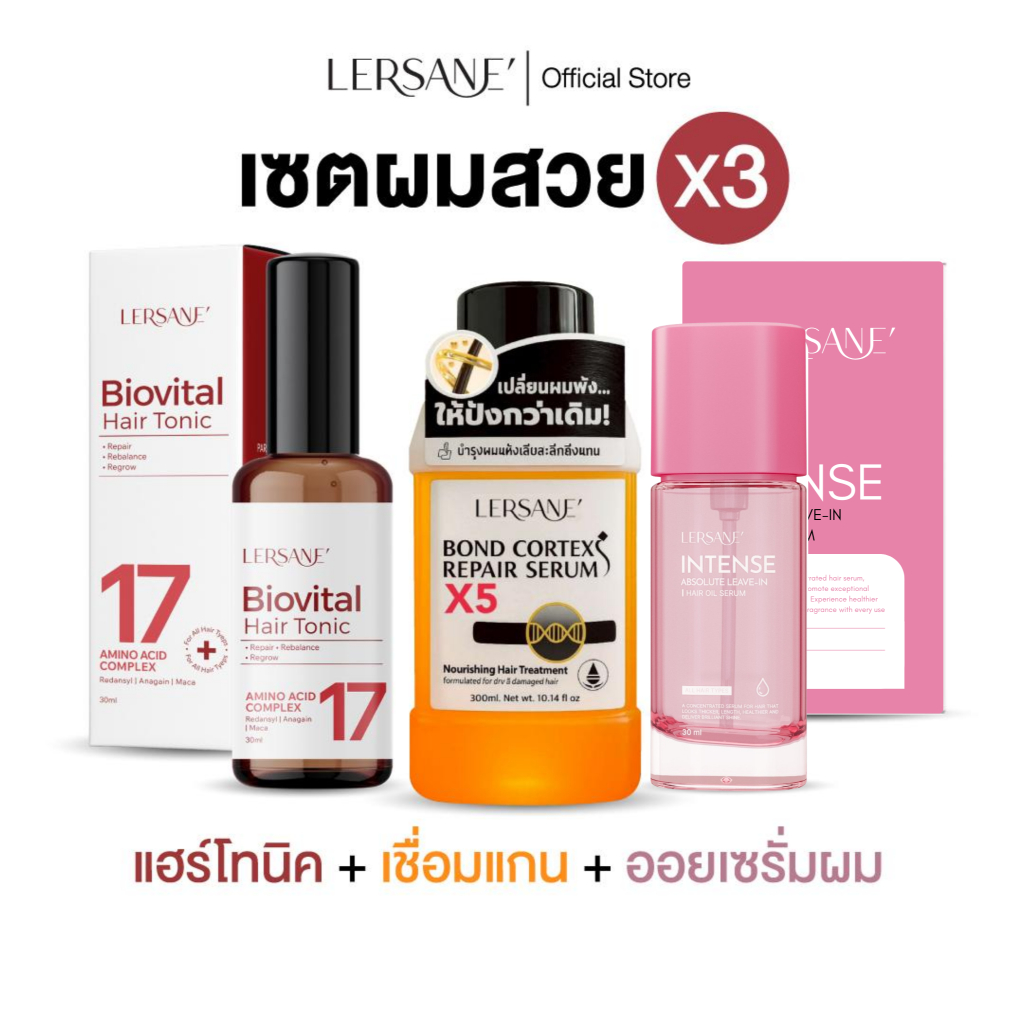 LERSANE' เซตผมสวย X3 ออยเซรั่มผม + เชื่อมแกน + แฮร์โทนิค บำรุงเส้นผม บำรุงหนังศรีษะ ผมแห้งเสีย