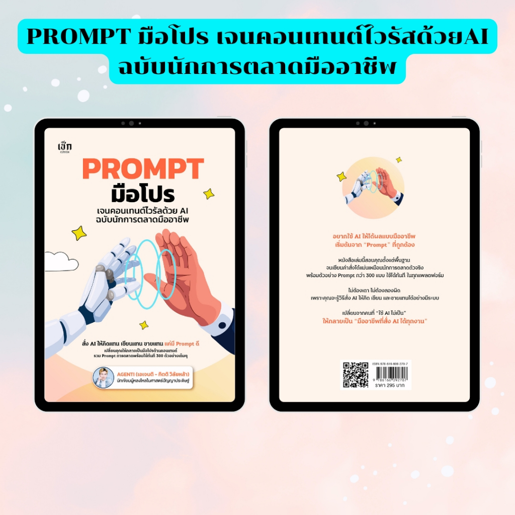 SET ( 1 ชุด 10 เล่ม ) หนังสือ ชุด AI  Business :ผู้เขียน: AGENTI (เอเจนติ - กิตติ วิลัยหล้า) - รูปที่ 4