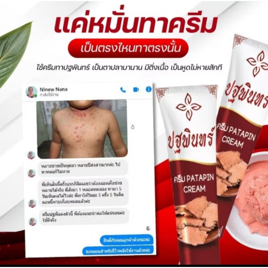 ครีมปฐพินทร์ หูดไฝ่ตาปลา ขนาด10 กรัม