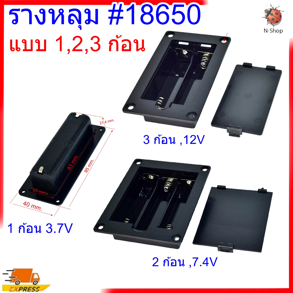 รางถ่าน รางหลุม Lithium 18650 แบบ 1,2,3 ก้อน มีฝาปิด ผลิตจากพลาสติกคุณภาพดี แข็งแรง ทนทาน