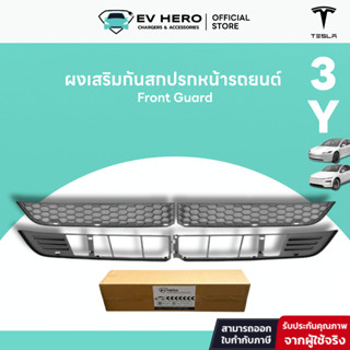 EV HERO Tesla แผงเสริมกันสกปรกหน้ารถยนต์ Front Guard Model Y…