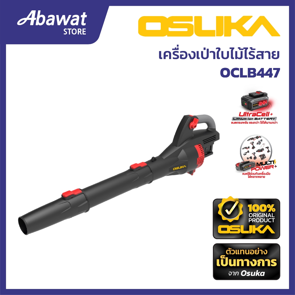OSUKA  เครื่องเป่าใบไม้ รุ่น OCLB447-N