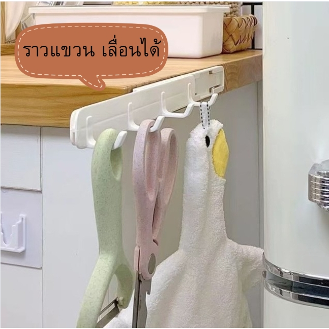 ราวเลื่อนได้ ราวตะขอ ราวแขวน อเนกประสงค์ ราวแขวนอเนกประสงค์ พร้อมตะขอเกี่ยว ไม่ต้องเจาะผนัง ติดผนังโดยใช้กาวติด