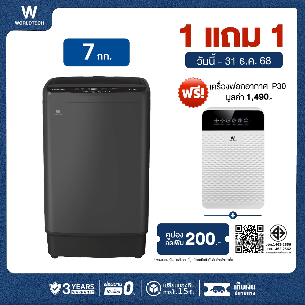 [พร้อมส่ง] Worldtech เครื่องซักผ้า ความจุ 7KG เครื่องซักผ้าฝาบน อัตโนมัติ  รุ่น WT-MB70-600_Grey