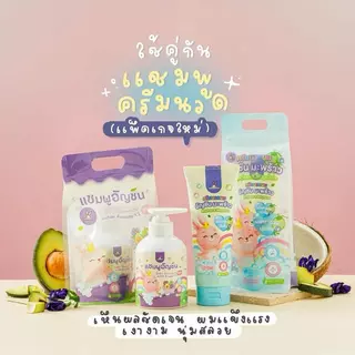 [ เซ็ทคู่ ]แชมพูอัญชันอโวคาโด (250 ml.) และครีมนวดอัญชันมะพร้าว( 250 ml.)