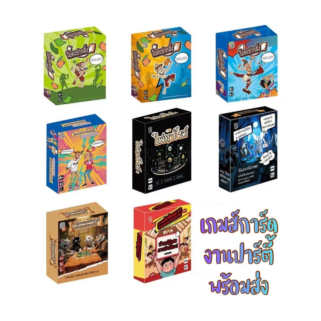 Yogi card game เกมไพ่โยคะภาษาไทย เธอทำท่าฉันทาย เกมการ์ดสำหรับปาร์ตี้ เกมฮาๆ เกมครอบครัว TY57