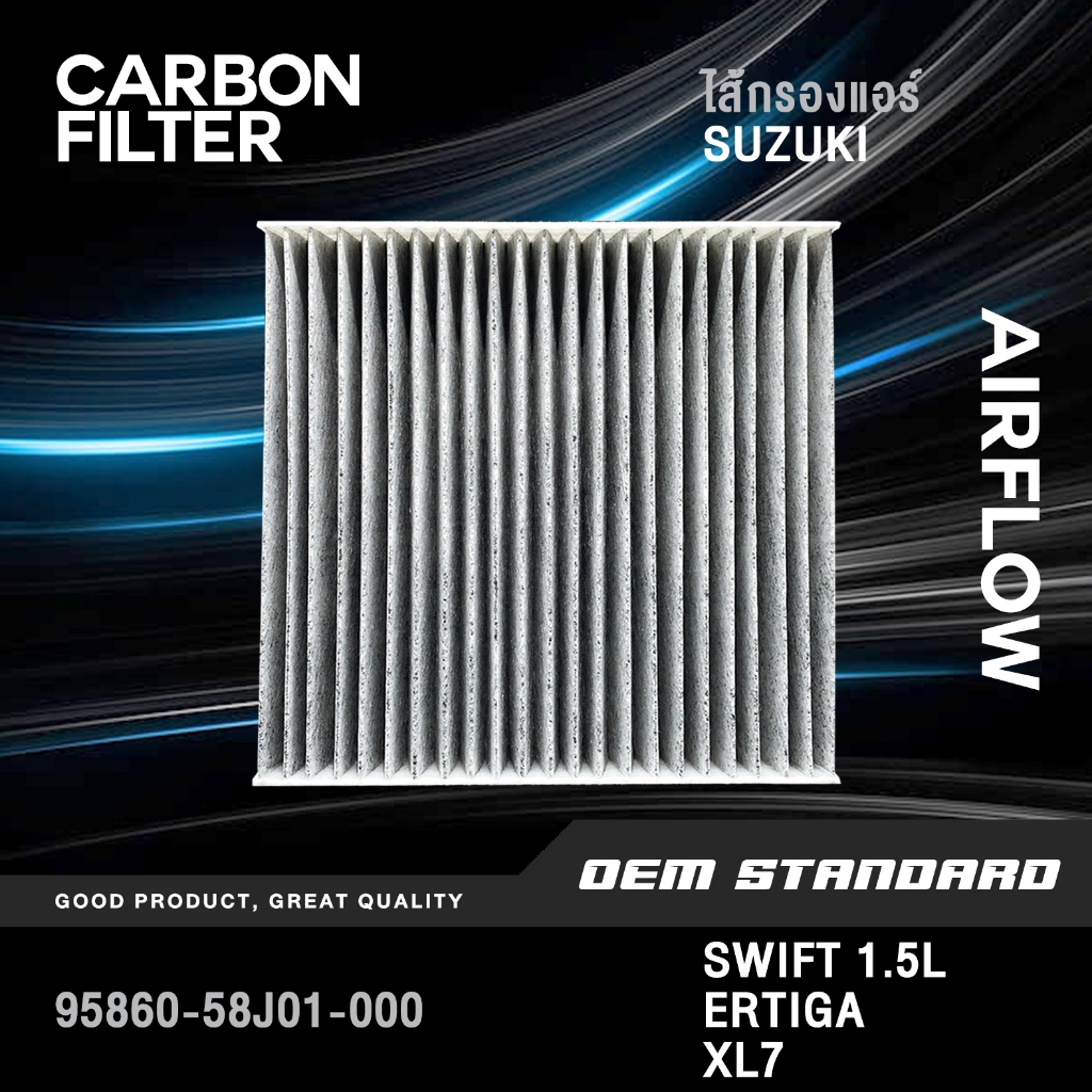 [CARBON] กรองแอร์ SUZUKI SWIFT 1.5L, ERTIGA ปี 2013 UP, XL7 ซูซูกิ สวิฟ 1.5 เออติก้า 1.4 #58J01